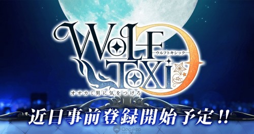 WolfToxic当心狼男