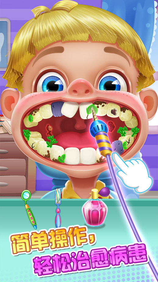 我是小牙医