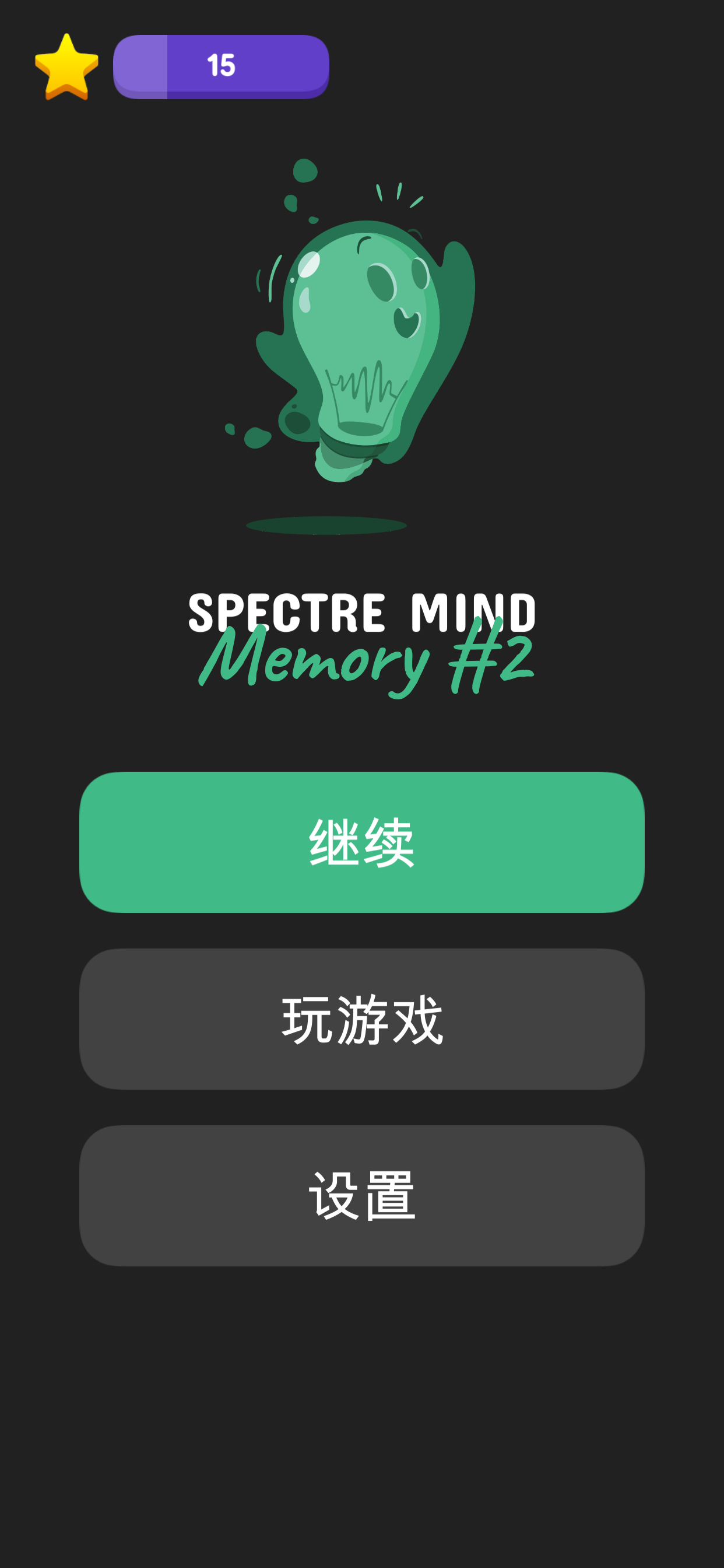 SpectreMind:Memory