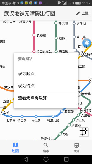 武汉地铁无障碍出行移动软件