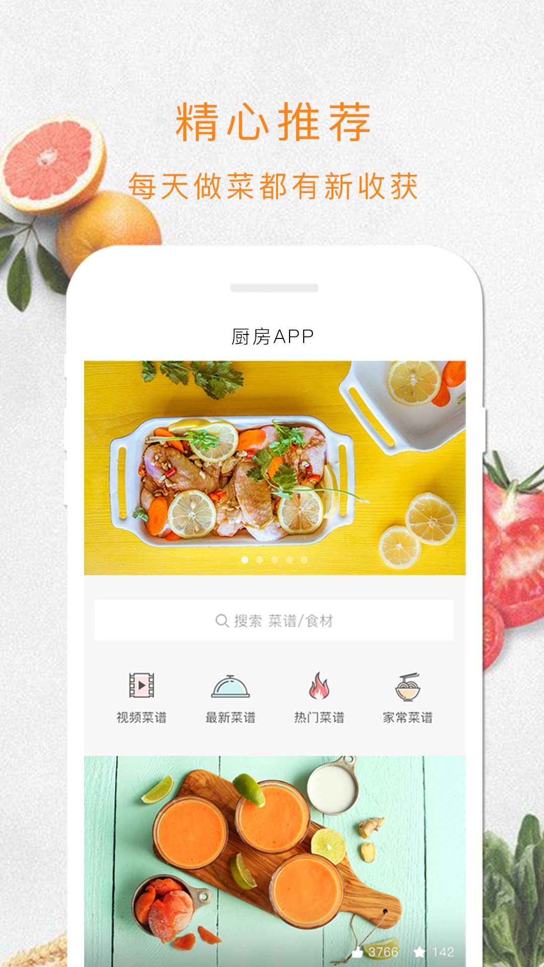厨房app