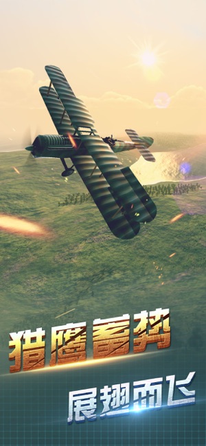 决战长空-飞机战地模拟游戏