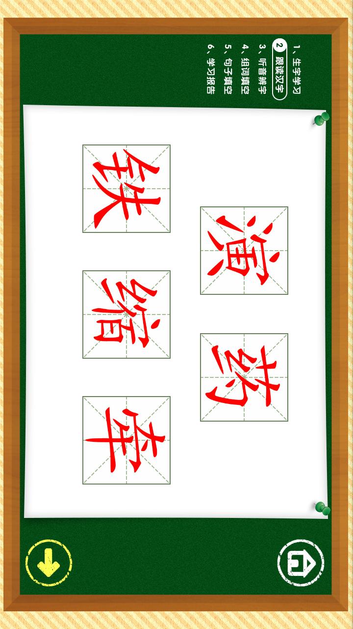 四五快读学汉字