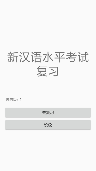 汉语水平考试词语