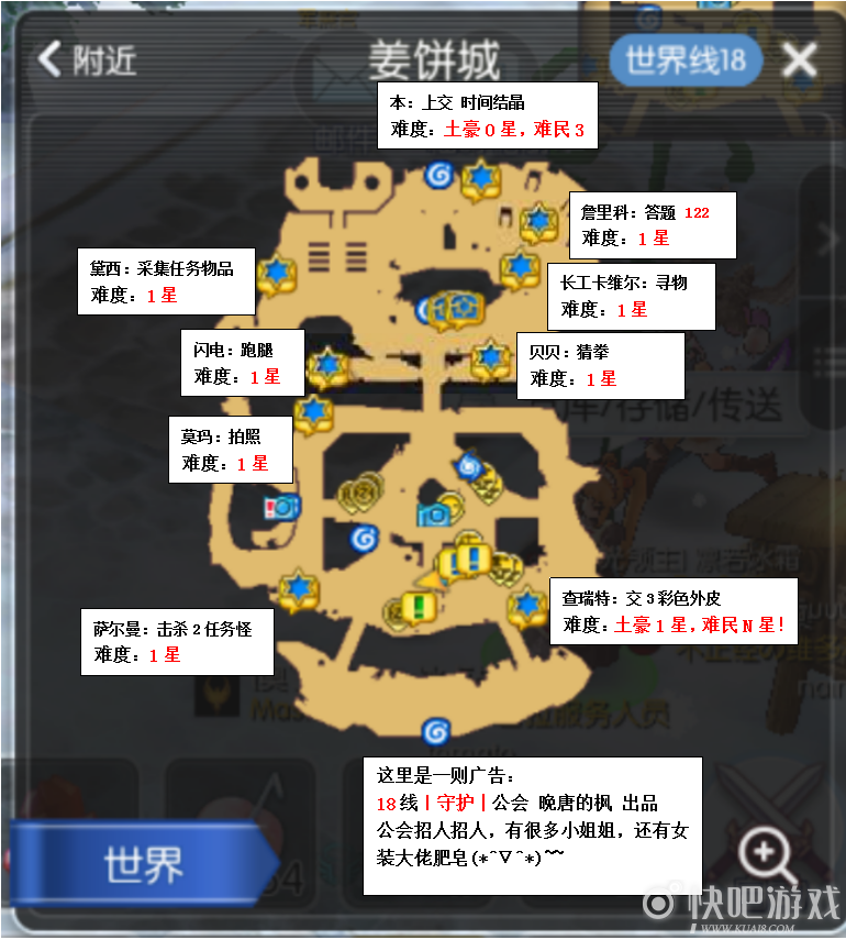 仙境传说RO姜饼城日常任务攻略