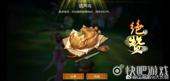 剑网3指尖江湖葫芦鸡制作方法