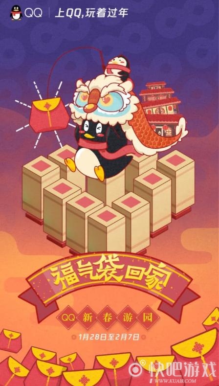 腾讯QQ新春活动福气“袋”回家玩法攻略