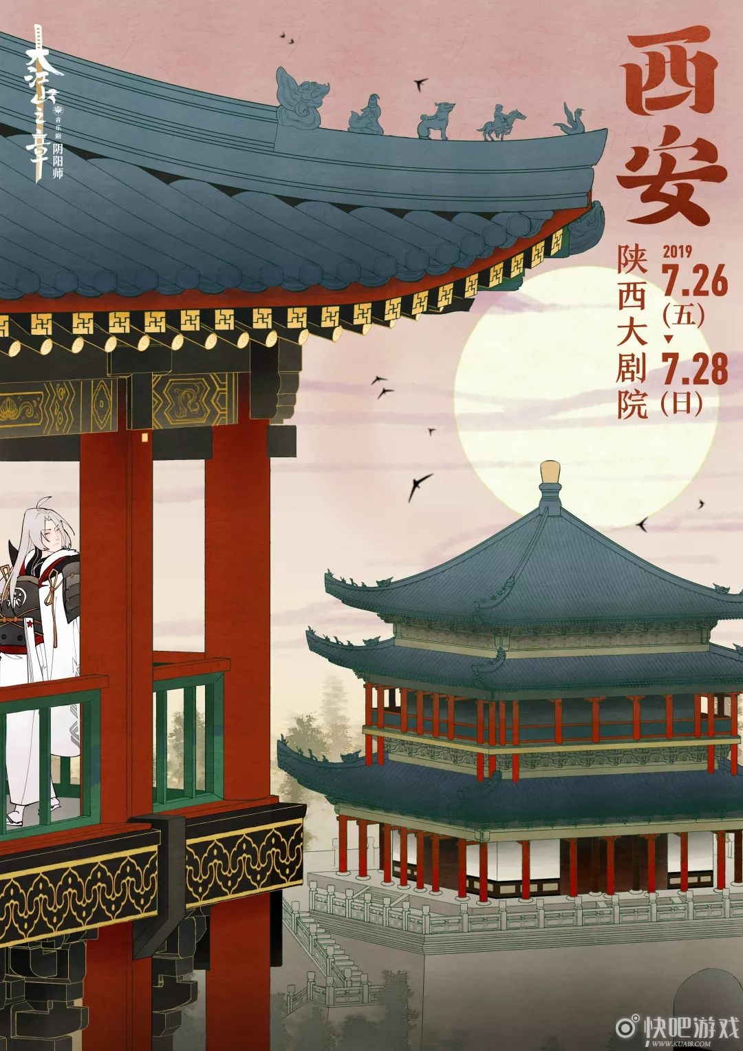 阴阳师大江山之章音乐剧在哪几个城市巡演