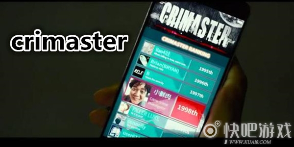 crimaster犯罪大师电影中的人物会参与游戏吗-crimaster犯罪大师攻略汇总_快吧手游