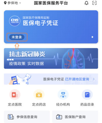 国家医保服务平台app下载怎样激活-国家医保服务平台app激活方法_快吧手游