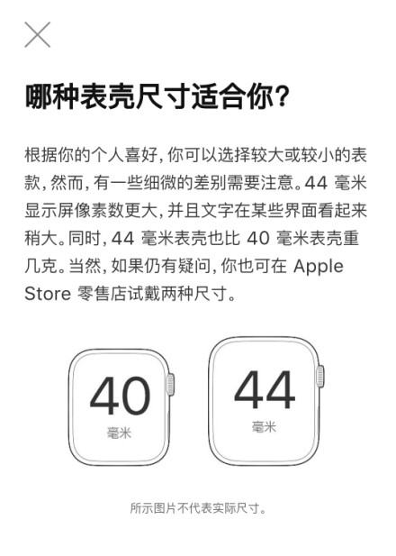 iwatch40mm和44mm的区别