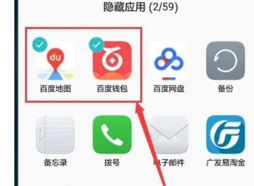 华为手机怎么把app隐藏