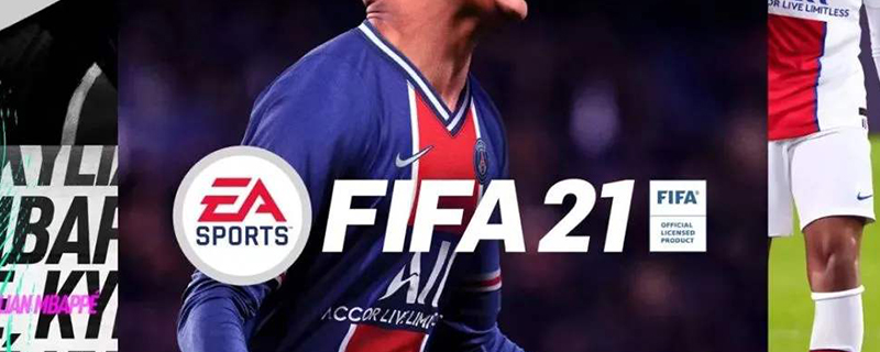 FIFA21如何领取贝克汉姆