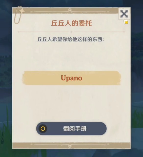 原神Upano是什么意思-原神Upano意思_快吧手游