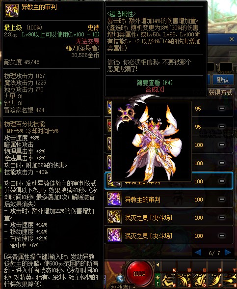 DNF2021圣职者武器幻化盘点 推荐神兽之护和轮回之环：桓龙