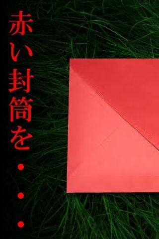 解开红色的信封日文版