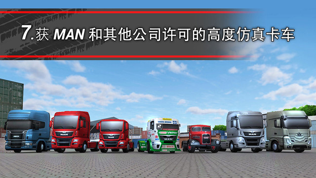 模拟卡车16中文破解版