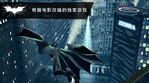 蝙蝠侠黑暗骑士崛起360版