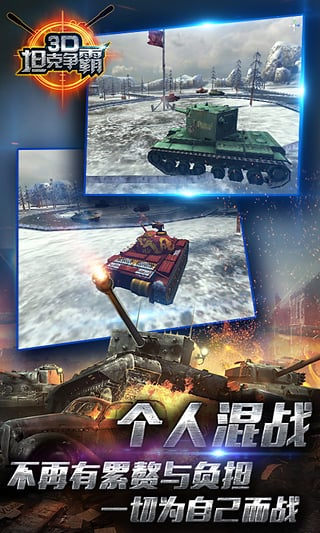 3D坦克争霸九游版