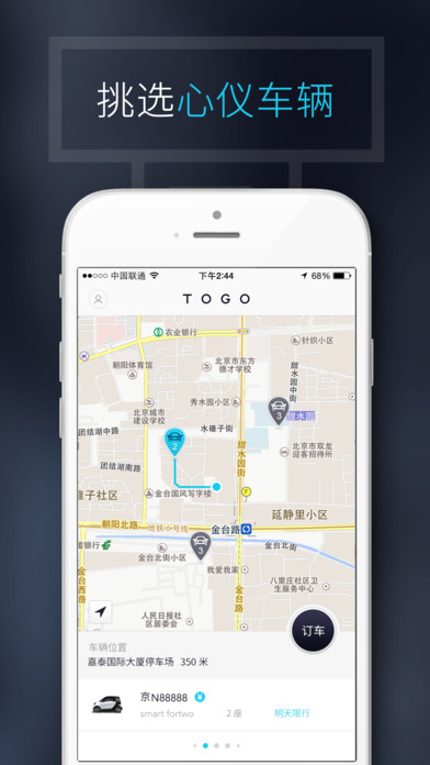 广州共享汽车app
