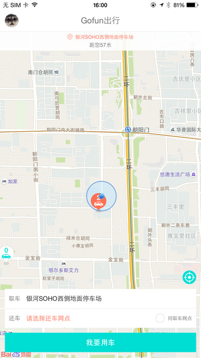 武汉共享汽车app