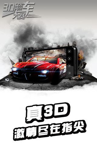 3D飚车大赛破解版