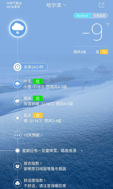 中国天气通v7.0.1