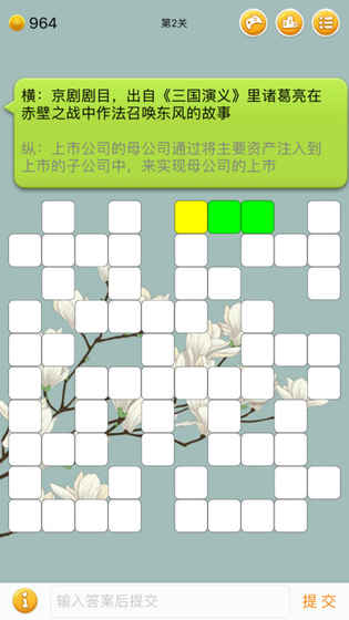 中文填字安卓版
