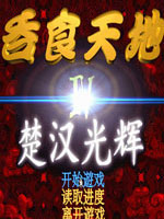 《吞食天地》中秋节公测版1.3升级档