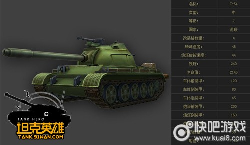S的两个大弯91wan《坦克英雄》图解苏系坦克