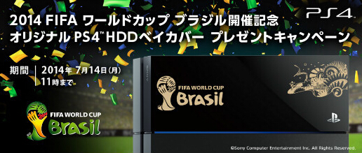 《2014FIFA巴西世界杯》PS4特装限定套装公