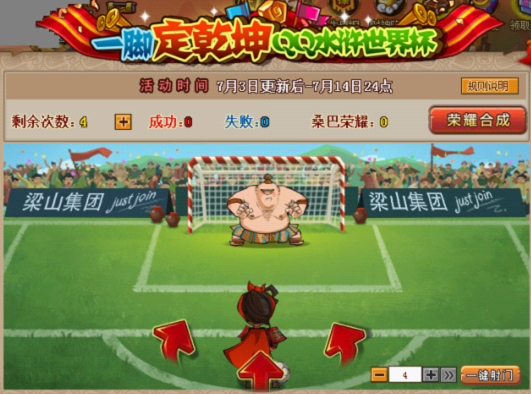 QQ水浒世界杯