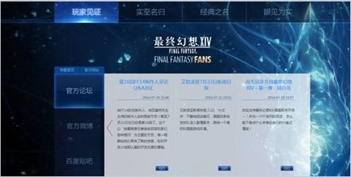 《最终幻想14》打造国内首例独家FF系列品牌站