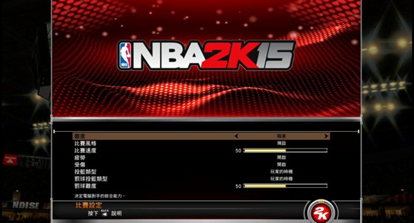 《NBA 2K15》全图文教程攻略