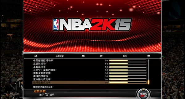 《NBA 2K15》全图文教程攻略