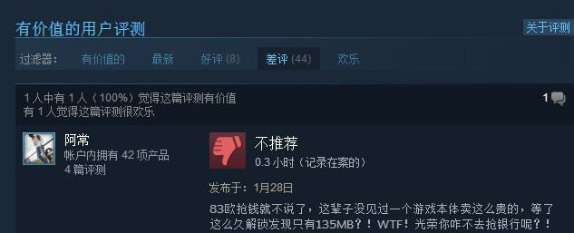 《三国志13》Steam差评如潮：仅135MB且闪退现象严重 