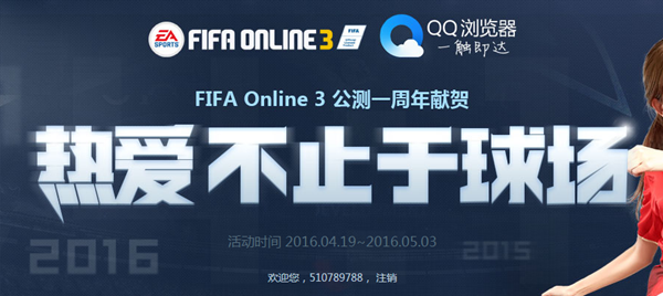 FIFA OL3公测一周年献贺  qq特权