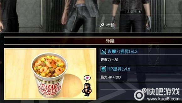 《最终幻想15》食物效果大全.jpg