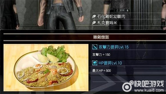 《最终幻想15》食物效果大全.jpg