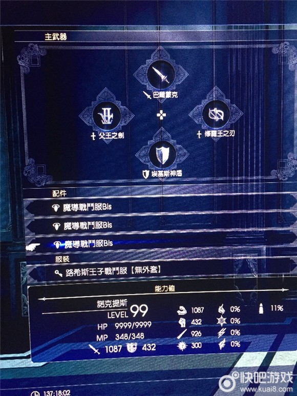 《最终幻想15》魔导战斗服快速刷法.jpg
