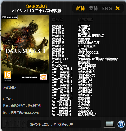 《黑暗之魂3》二十八项修改器v1.03-v1.10