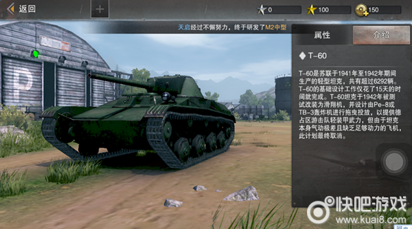 坦克连T-60坦克怎么样_坦克连T-60坦克属性介绍