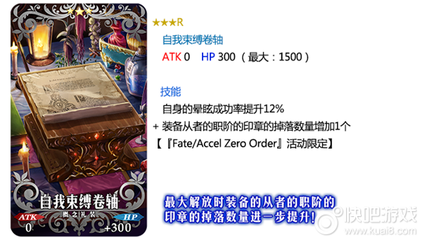 FGO特别活动「Fate Accel Zero Order」开启！