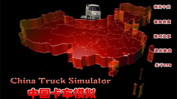 中国卡车模拟cts5下载_中国卡车模拟cts5豪华版下载