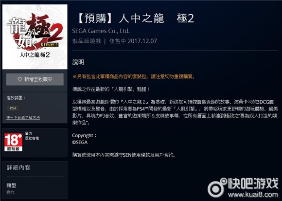 《如龙2》重制版《如龙极2》将于12月7日发售