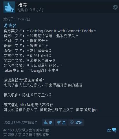 《和班尼特福迪一起攻克难关》Steam发售 好评率90%
