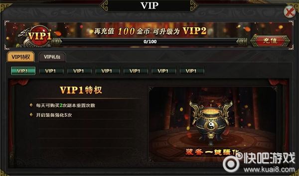 三国群英传VIP系统介绍