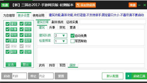 三国志2017网页版辅助工具下载_手游网页版辅助工具2.3.5
