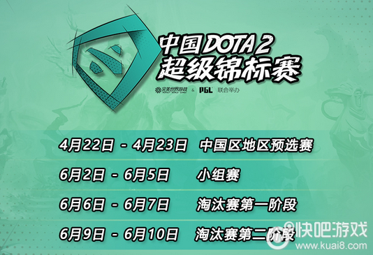 2018中国DOTA2超级锦标赛封面