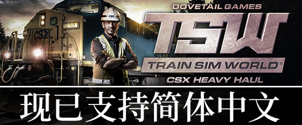 模拟火车世界CSX重载下载_模拟火车世界CSX重载中文版下载